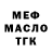 МЕФ 4 MMC BLOODY OCEANS