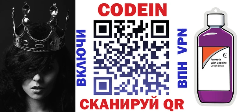 Codein напиток Lean (лин)  купить   Почеп 